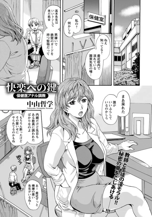 【エロ漫画】中山哲学-どっちにするの？/快楽への鍵ー保健医アナル調教ー/金髪NTRアフター【エロ同人 無料】_(49)