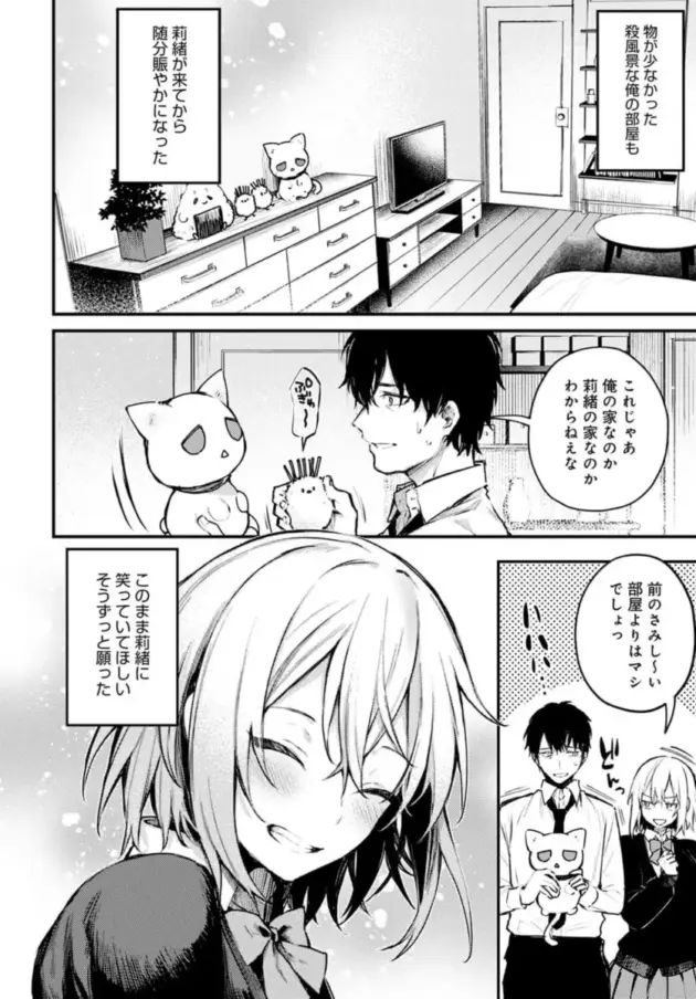【エロ漫画】だにまる-捨て猫彼女/この恋に気づいて【エロ同人 無料】_(10)