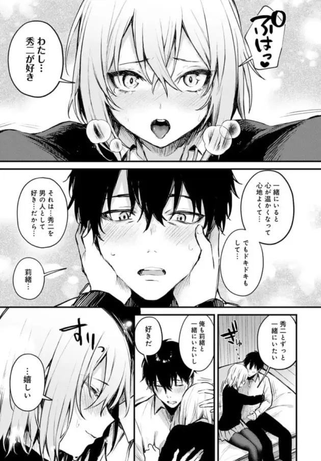 【エロ漫画】だにまる-捨て猫彼女/この恋に気づいて【エロ同人 無料】_(15)