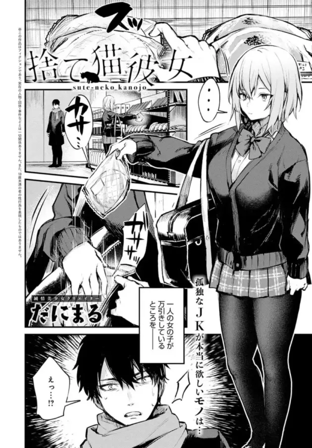 【エロ漫画】だにまる-捨て猫彼女/この恋に気づいて【エロ同人 無料】_(2)