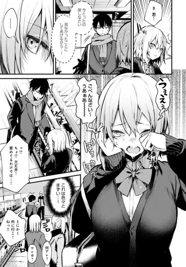 【エロ漫画】だにまる-捨て猫彼女/この恋に気づいて【エロ同人 無料】_(3)