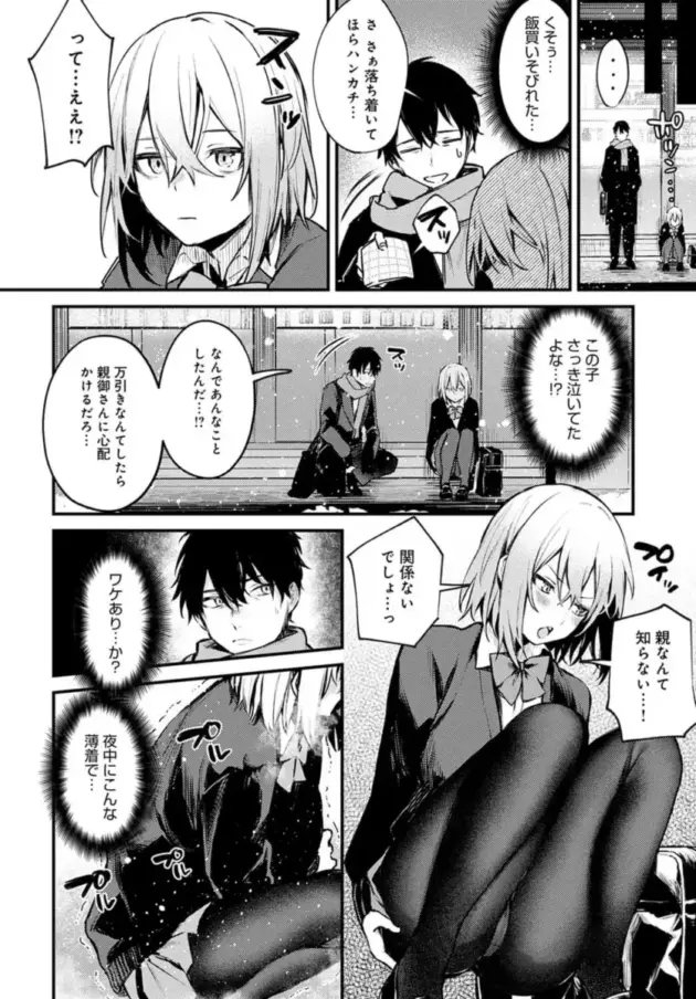 【エロ漫画】だにまる-捨て猫彼女/この恋に気づいて【エロ同人 無料】_(4)