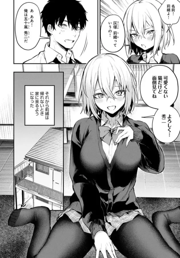 【エロ漫画】だにまる-捨て猫彼女/この恋に気づいて【エロ同人 無料】_(8)