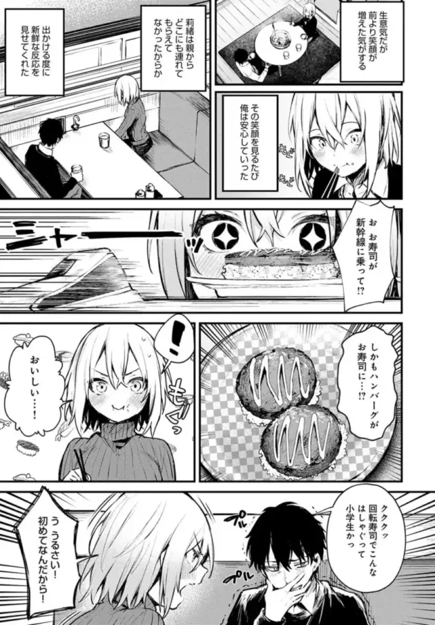 【エロ漫画】だにまる-捨て猫彼女/この恋に気づいて【エロ同人 無料】_(9)
