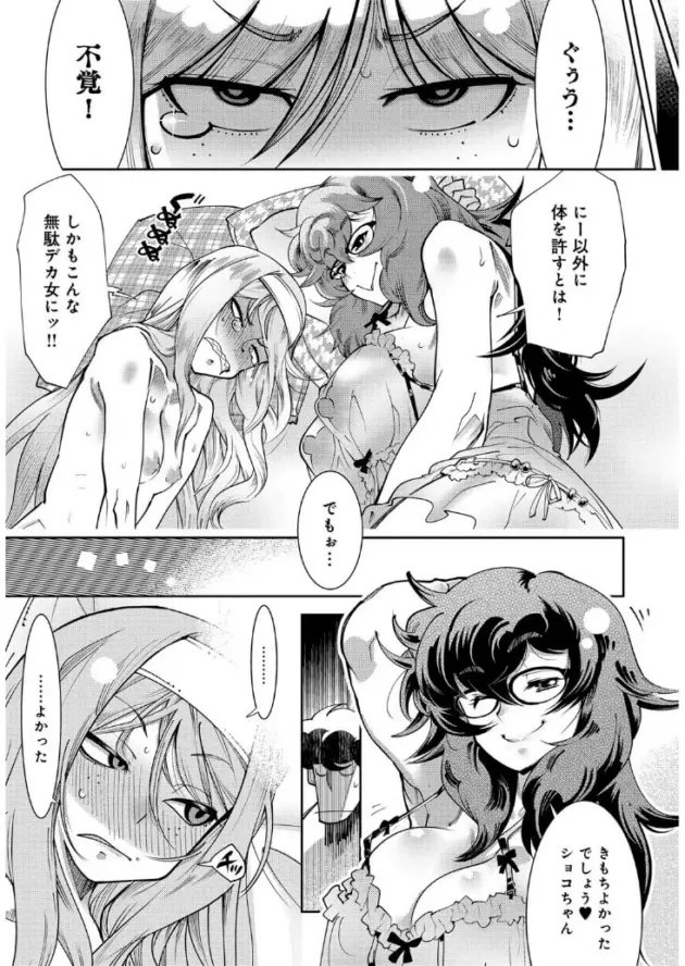 【エロ漫画】けものの★-ちまさま/この狭い世界なら二人だけで十分なんです！/シュー・ドー・フゥー‼【エロ同人 無料】_(57)