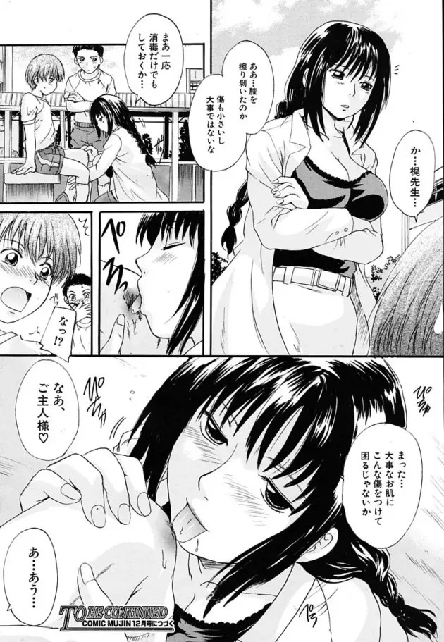 【おねショタエロ漫画】中山哲学-三つ編みスレイブ〈第2話〉〈第4話〉〈最終話〉【エロ同人 無料】_kytdskls (32)