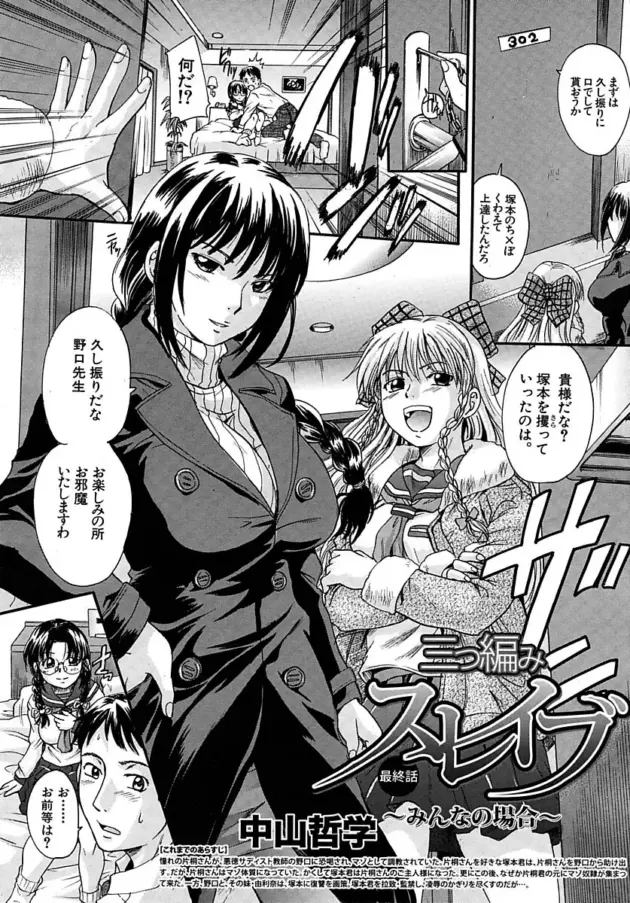 【おねショタエロ漫画】中山哲学-三つ編みスレイブ〈第2話〉〈第4話〉〈最終話〉【エロ同人 無料】_kytdskls (66)