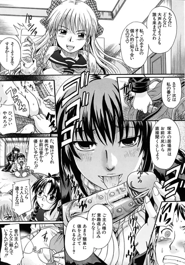 【おねショタエロ漫画】中山哲学-三つ編みスレイブ〈第2話〉〈第4話〉〈最終話〉【エロ同人 無料】_kytdskls (69)