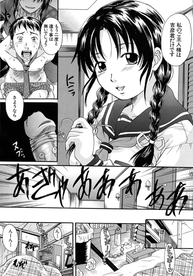 【おねショタエロ漫画】中山哲学-三つ編みスレイブ〈第2話〉〈第4話〉〈最終話〉【エロ同人 無料】_kytdskls (70)