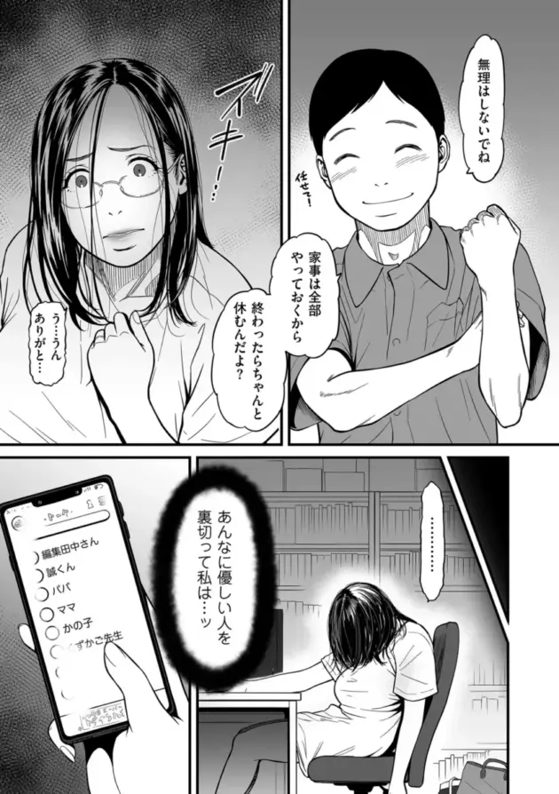 【エロ漫画】葛籠くずかご-女エロマンガ家が淫乱だなんて幻想じゃない？ 第一話/第二話【エロ同人 無料】_0069_left