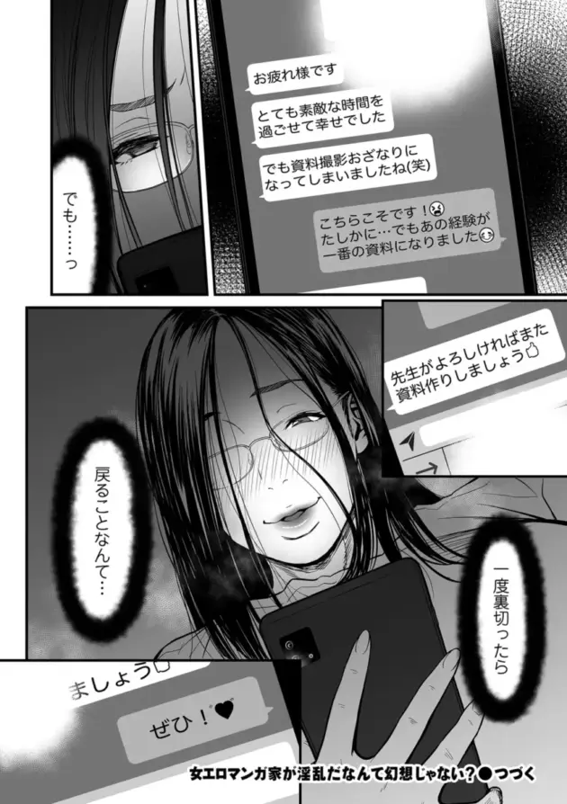 【エロ漫画】葛籠くずかご-女エロマンガ家が淫乱だなんて幻想じゃない？ 第一話/第二話【エロ同人 無料】_0070_right