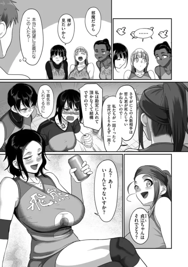 【エロ漫画】山本善々-S県K市 社会人女子バレーボールサークルの事情 8～9【エロ同人 無料】_0121_left