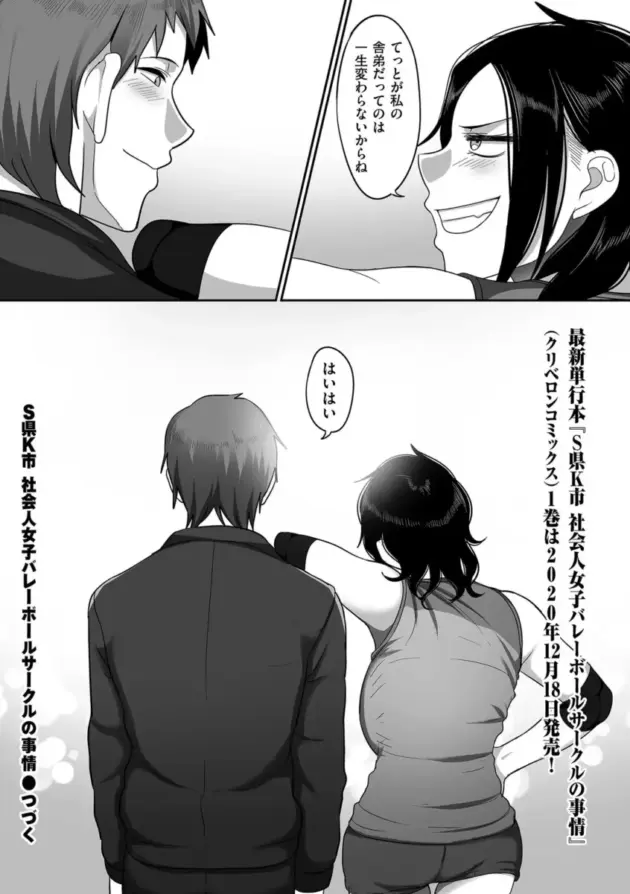 【エロ漫画】山本善々-S県K市 社会人女子バレーボールサークルの事情 8～9【エロ同人 無料】_0152_right