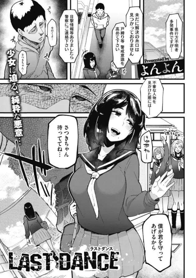 【エロ漫画】Last Dance/ヒプノバイト【エロ同人 無料】_1 (1)