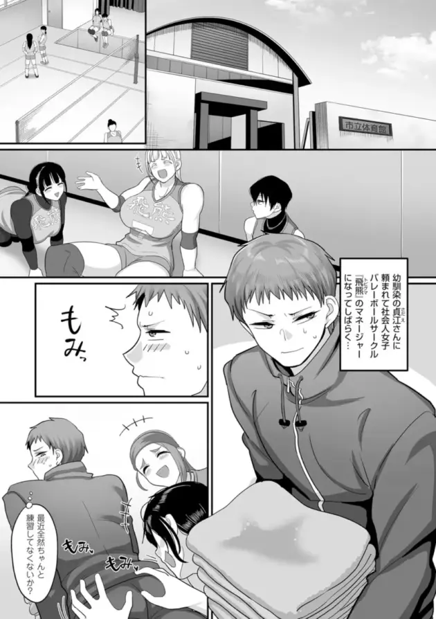 【エロ漫画】山本善々-S県K市 社会人女子バレーボールサークルの事情 8～9【エロ同人 無料】_1113