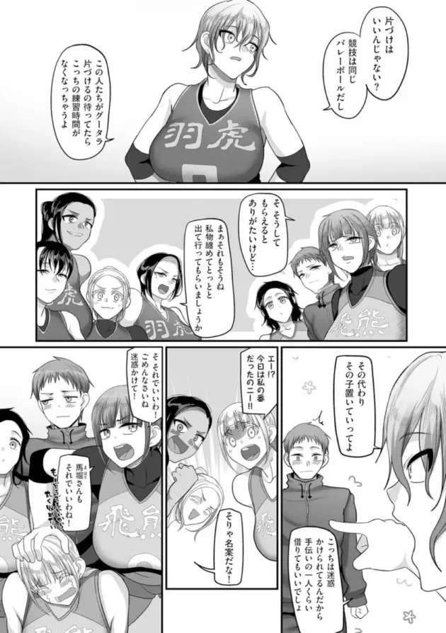 【エロ漫画】山本善々-S県K市 社会人女子バレーボールサークルの事情 8～9【エロ同人 無料】_1119