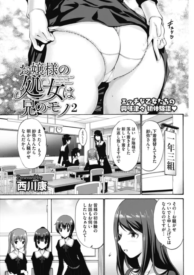 【エロ漫画】西川康-お嬢様の処女は兄のモノ/お嬢様の処女は兄のモノ2/お昼の委員長【エロ同人 無料】_2