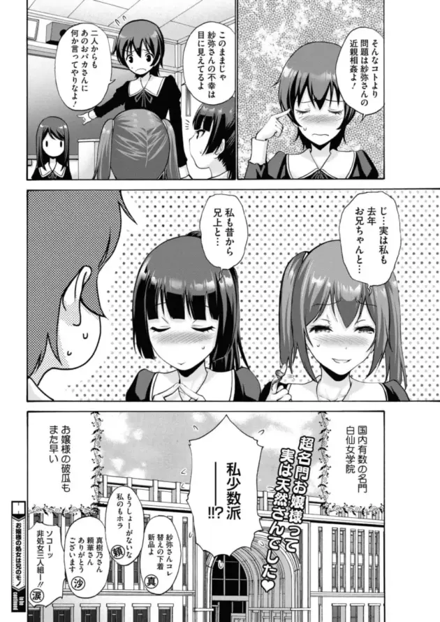 【エロ漫画】西川康-お嬢様の処女は兄のモノ/お嬢様の処女は兄のモノ2/お昼の委員長【エロ同人 無料】_47