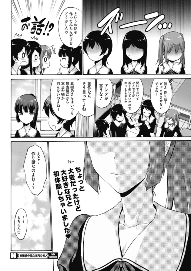 【エロ漫画】西川康-お嬢様の処女は兄のモノ/お嬢様の処女は兄のモノ2/お昼の委員長【エロ同人 無料】_48