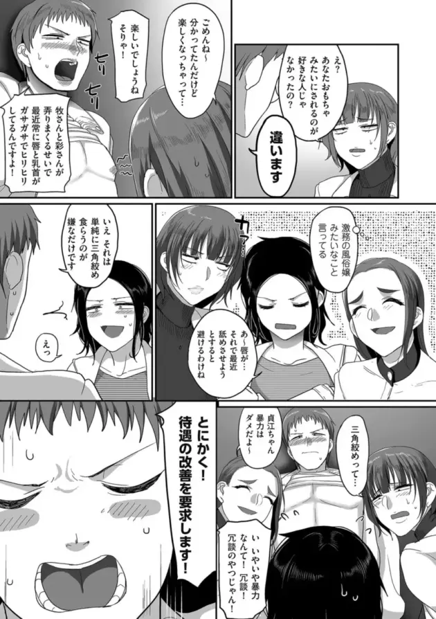 【エロ漫画】山本善々-S県K市 社会人女子バレーボールサークルの事情4～5【エロ同人 無料】_5