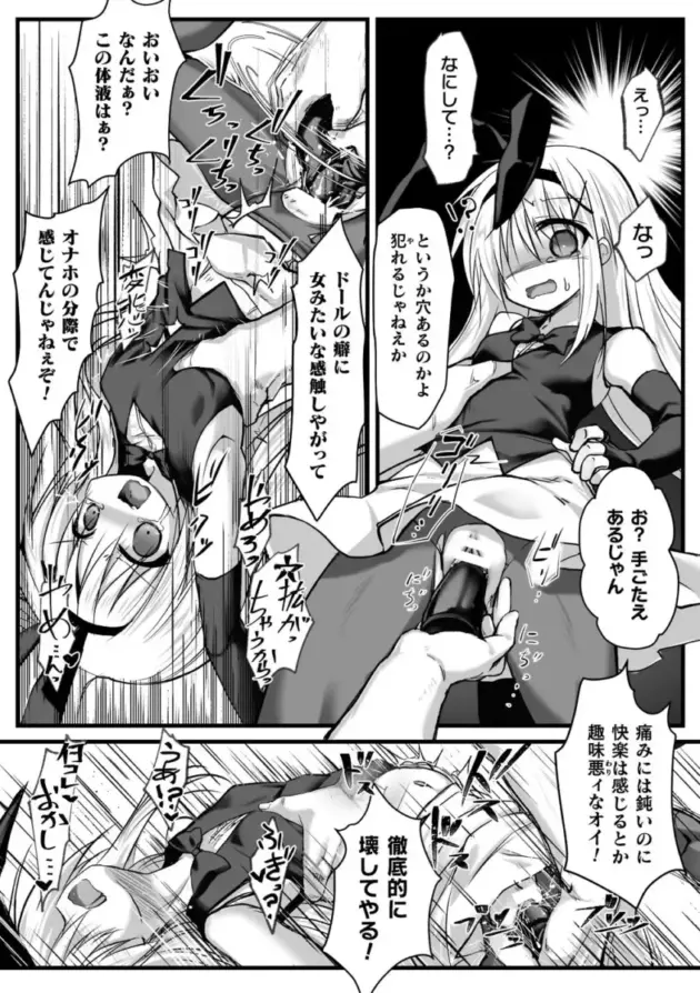 【エロ漫画】機械姦アンソロジー【エロ同人 無料】_(100)