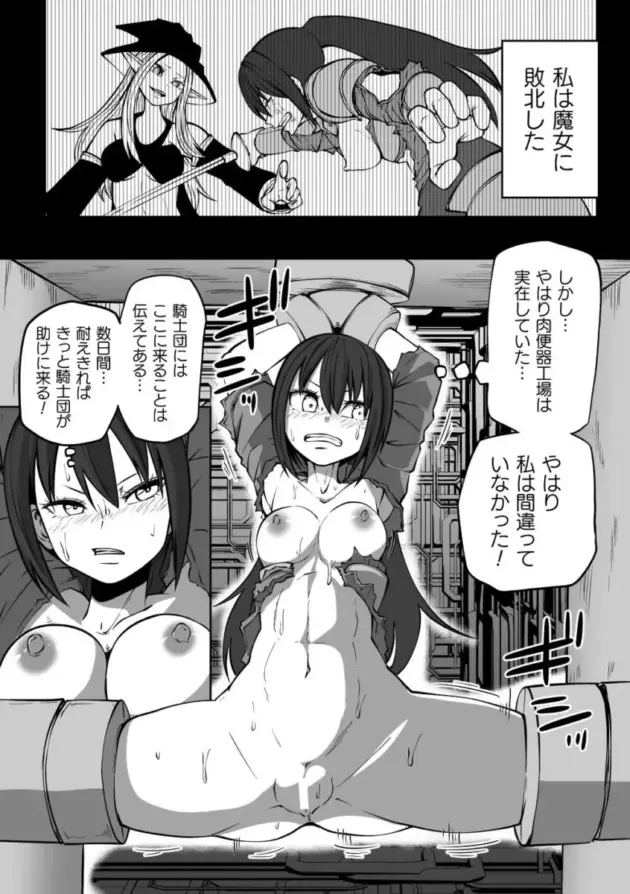 【エロ漫画】機械姦アンソロジー【エロ同人 無料】_(121)