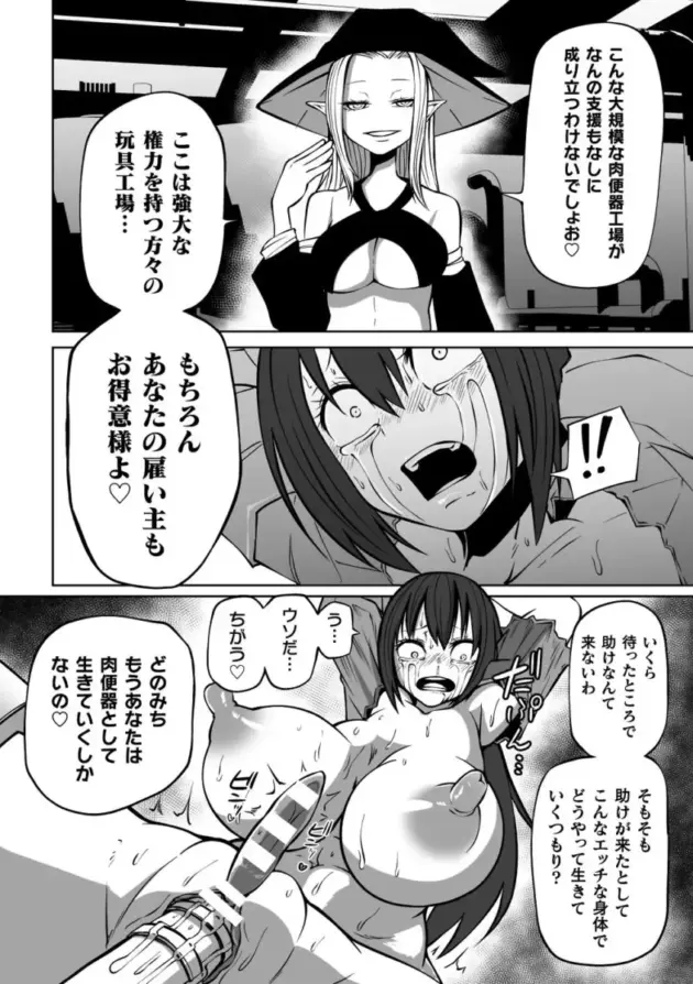 【エロ漫画】機械姦アンソロジー【エロ同人 無料】_(132)