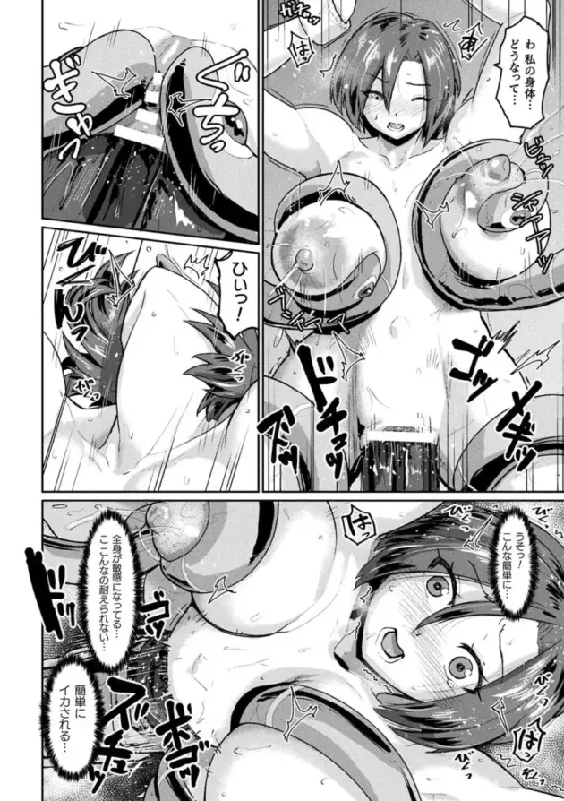 【エロ漫画】機械姦アンソロジー【エロ同人 無料】_(148)