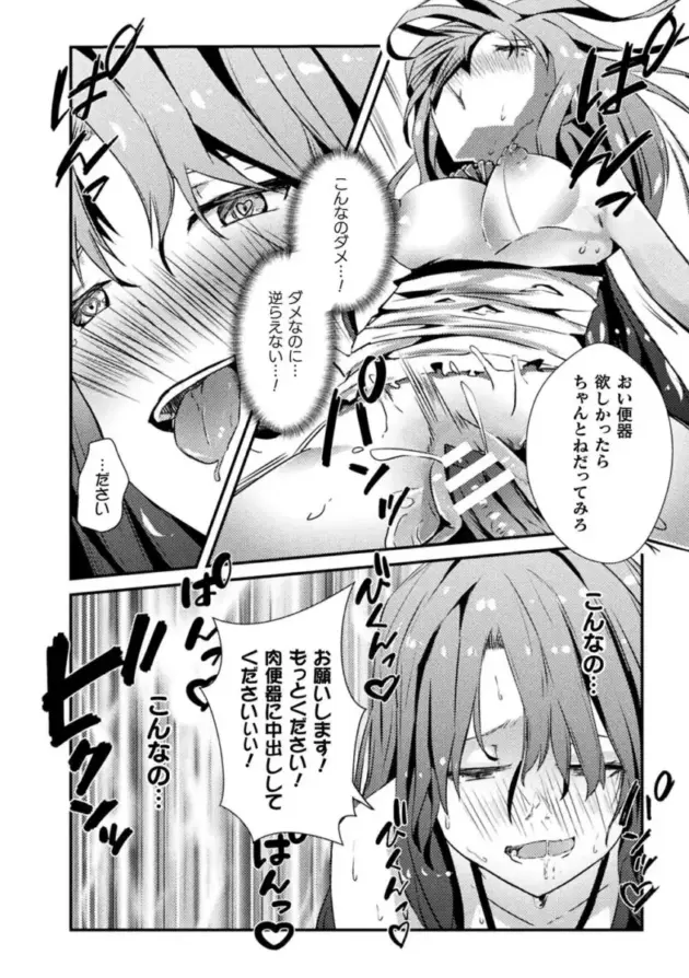 【エロ漫画】機械姦アンソロジー【エロ同人 無料】_(66)