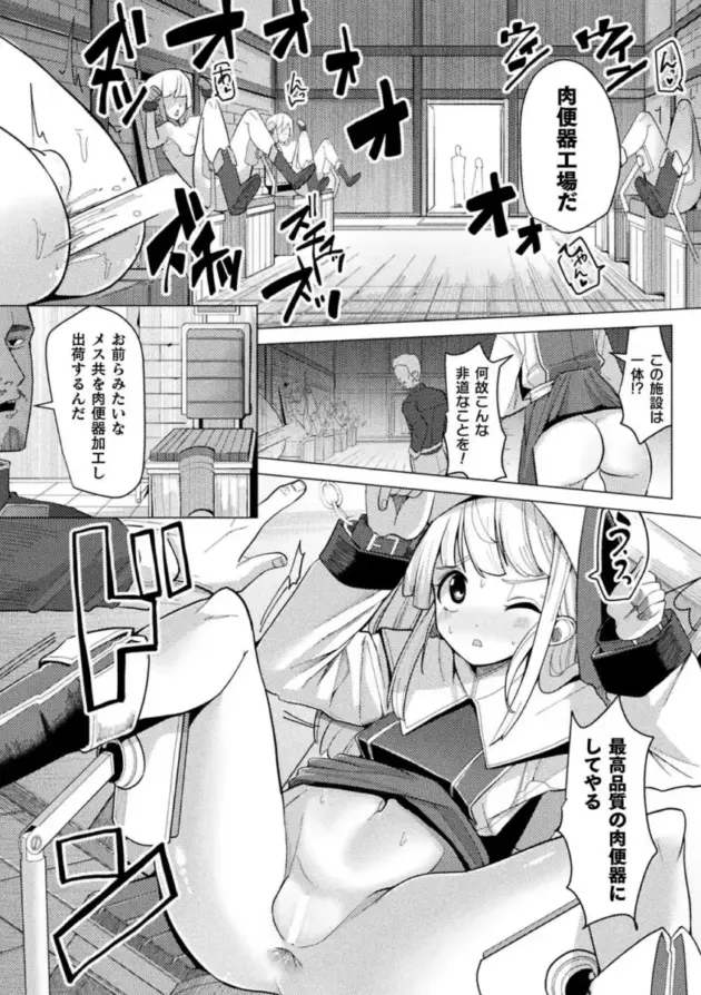 【エロ漫画】機械姦アンソロジー【エロ同人 無料】_(74)