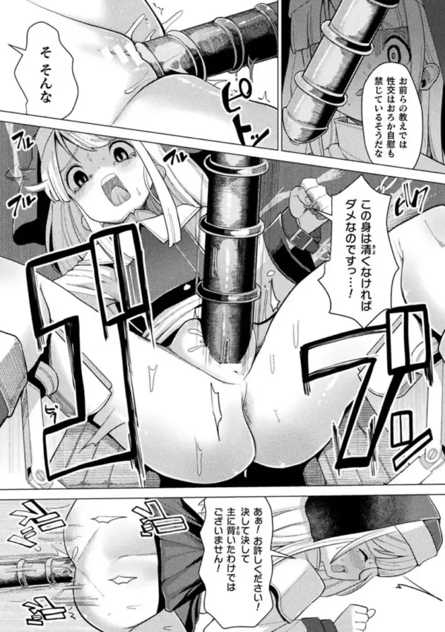 【エロ漫画】機械姦アンソロジー【エロ同人 無料】_(75)