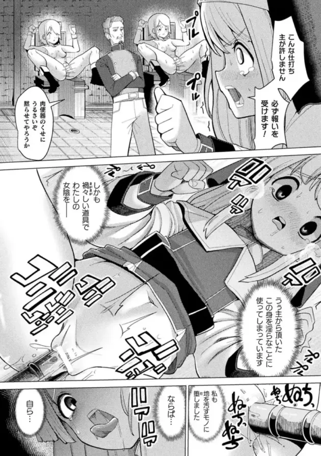 【エロ漫画】機械姦アンソロジー【エロ同人 無料】_(76)