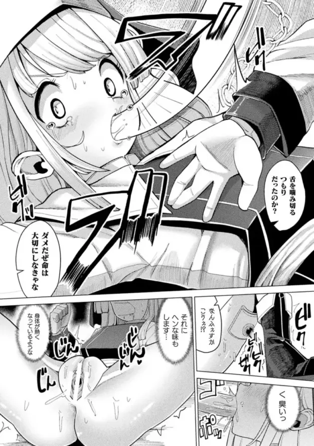【エロ漫画】機械姦アンソロジー【エロ同人 無料】_(77)