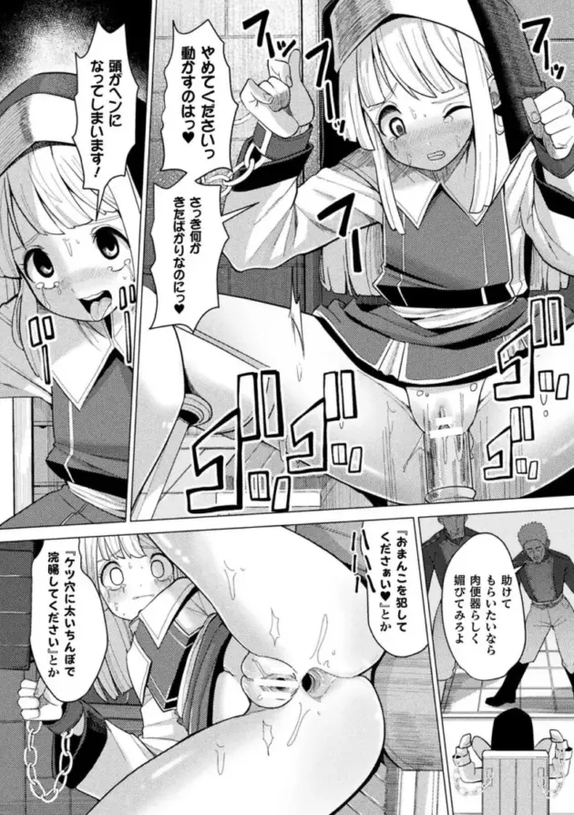 【エロ漫画】機械姦アンソロジー【エロ同人 無料】_(80)