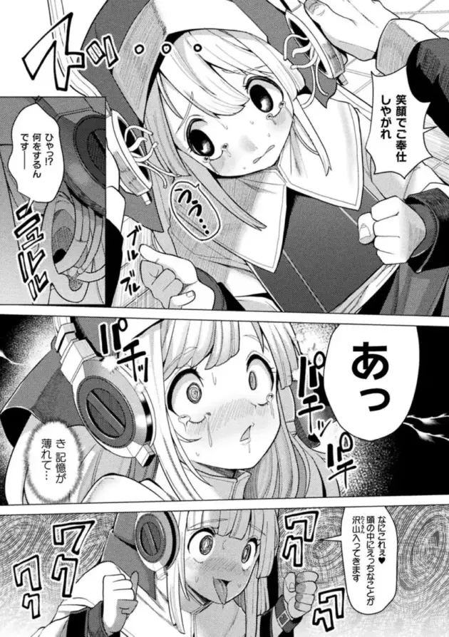 【エロ漫画】機械姦アンソロジー【エロ同人 無料】_(83)