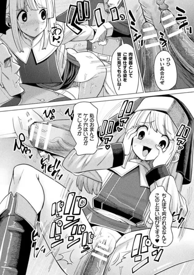 【エロ漫画】機械姦アンソロジー【エロ同人 無料】_(88)