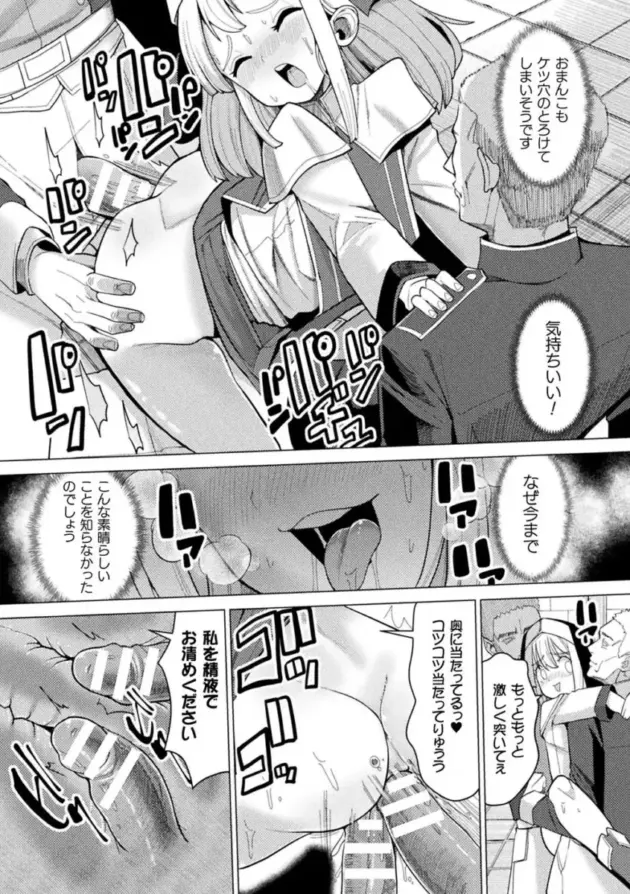【エロ漫画】機械姦アンソロジー【エロ同人 無料】_(90)