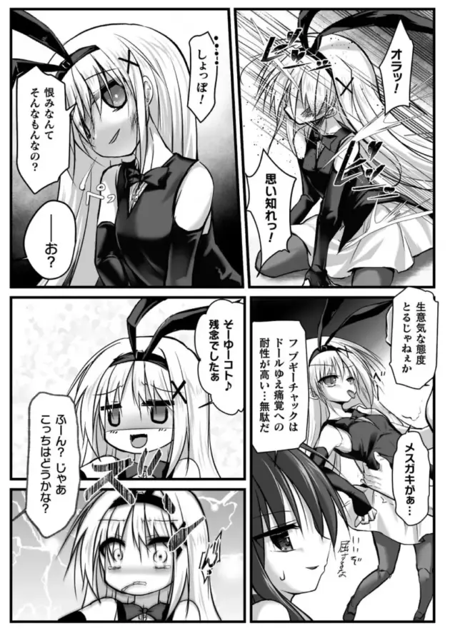 【エロ漫画】機械姦アンソロジー【エロ同人 無料】_(99)