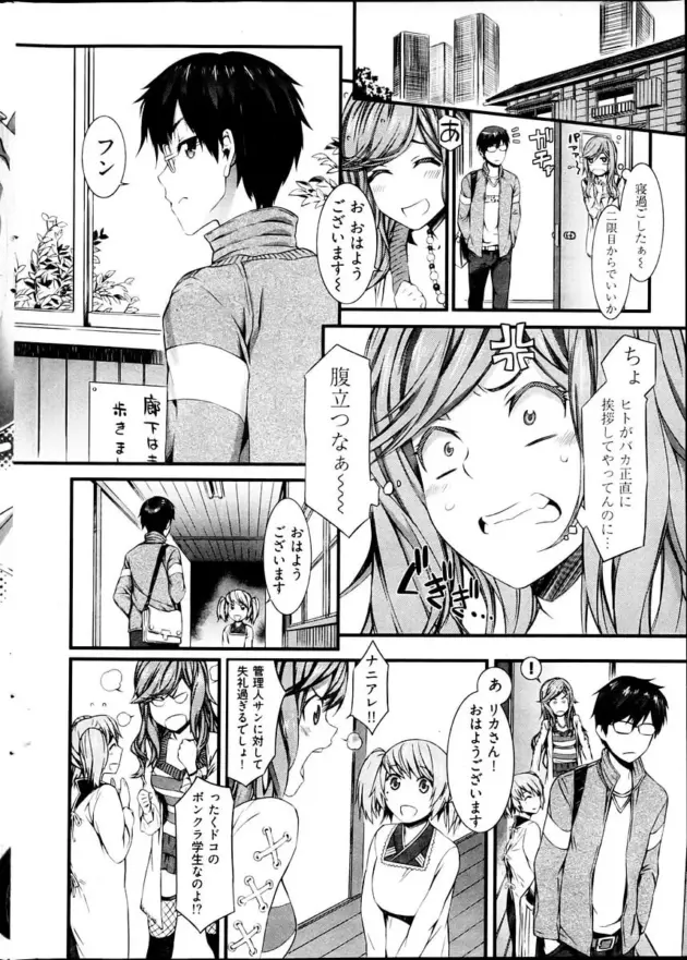 【エロ漫画】Spirited Girl ULTIMATUM‼/かすみ荘日和 第4話/かすみ荘日和 第4話/育ち過ぎ注意‼【エロ同人 無料】_(24)