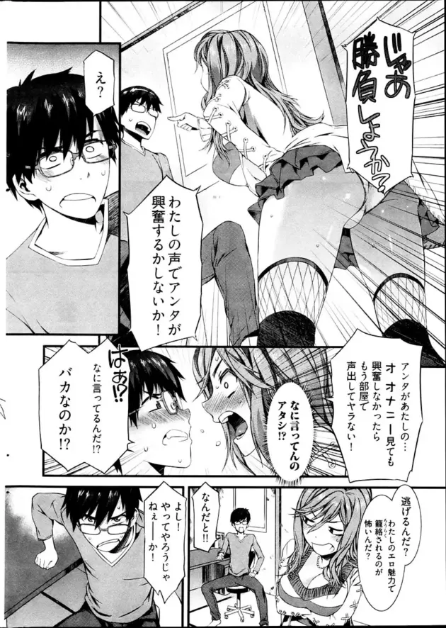 【エロ漫画】Spirited Girl ULTIMATUM‼/かすみ荘日和 第4話/かすみ荘日和 第4話/育ち過ぎ注意‼【エロ同人 無料】_(32)