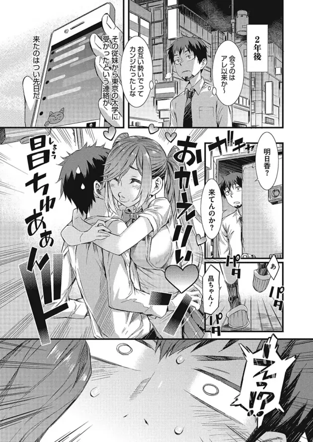 【エロ漫画】Spirited Girl ULTIMATUM‼/かすみ荘日和 第4話/かすみ荘日和 第4話/育ち過ぎ注意‼【エロ同人 無料】_(45)