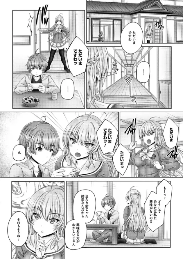 【エロ漫画】音音-お姉ちゃんしか見えない⁉/お姉ちゃんの卒業式【エロ同人 無料】_(2)