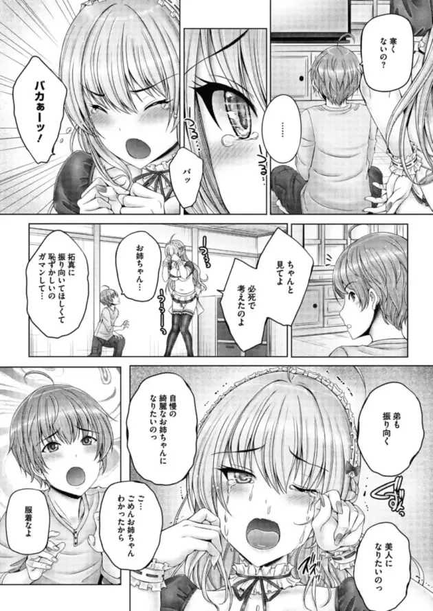 【エロ漫画】音音-お姉ちゃんしか見えない⁉/お姉ちゃんの卒業式【エロ同人 無料】_(5)