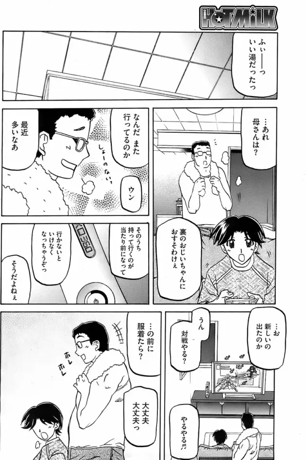 【エロ漫画】山文京伝-おすそわけ/水鏡のマグノリア 第七話/冬の紫陽花 第四話/大切な人【エロ同人 無料】_(10)