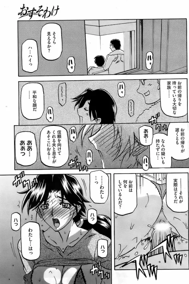【エロ漫画】山文京伝-おすそわけ/水鏡のマグノリア 第七話/冬の紫陽花 第四話/大切な人【エロ同人 無料】_(11)