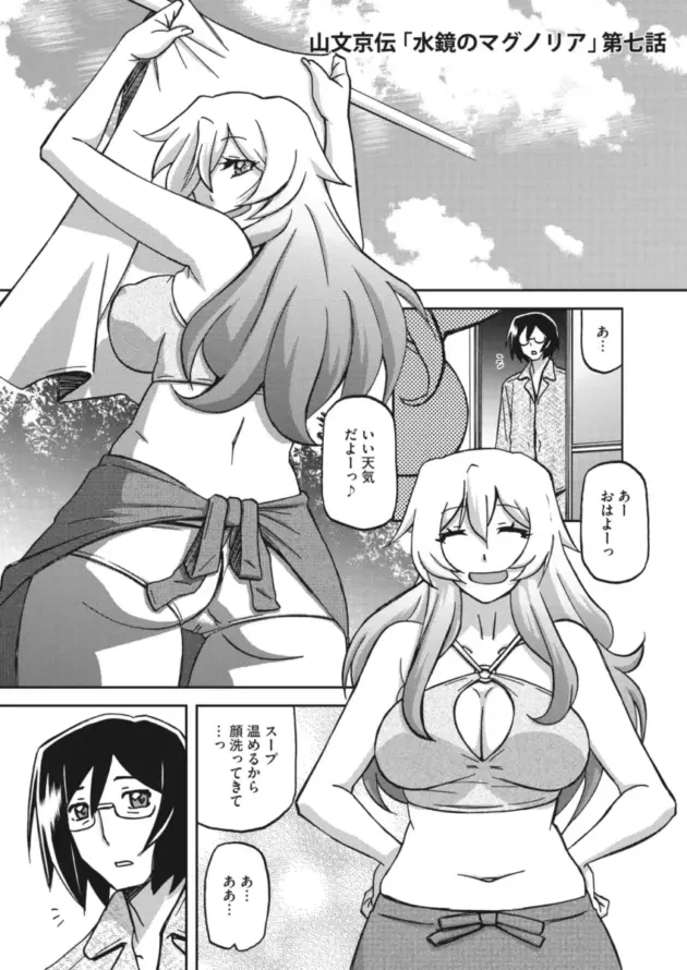 【エロ漫画】山文京伝-おすそわけ/水鏡のマグノリア 第七話/冬の紫陽花 第四話/大切な人【エロ同人 無料】_(17)
