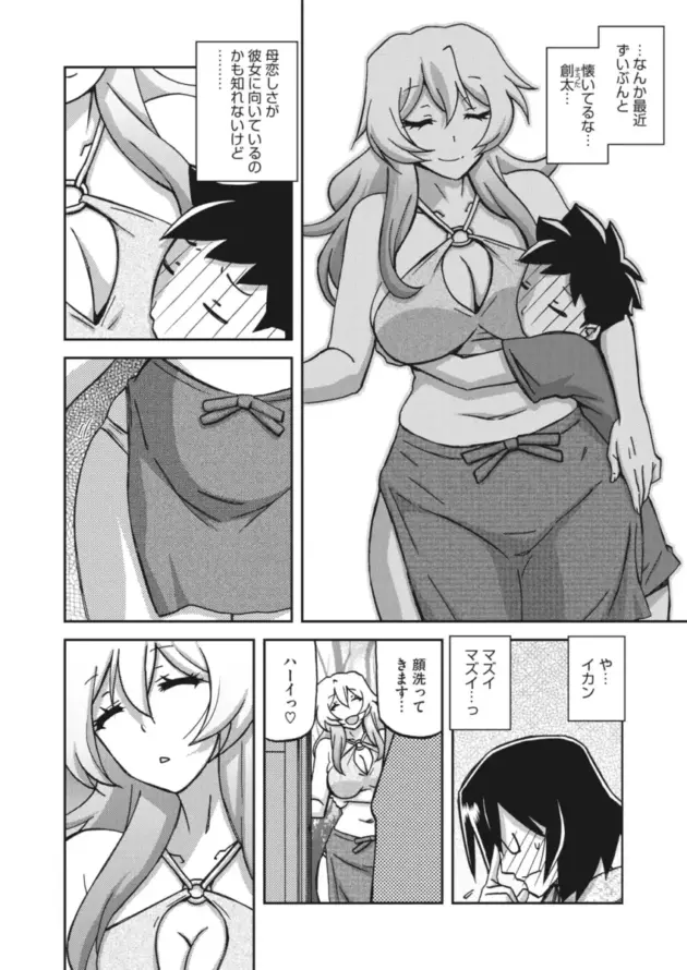 【エロ漫画】山文京伝-おすそわけ/水鏡のマグノリア 第七話/冬の紫陽花 第四話/大切な人【エロ同人 無料】_(18)