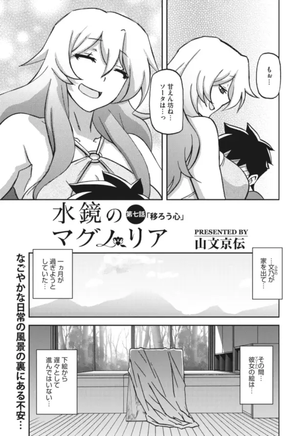 【エロ漫画】山文京伝-おすそわけ/水鏡のマグノリア 第七話/冬の紫陽花 第四話/大切な人【エロ同人 無料】_(19)