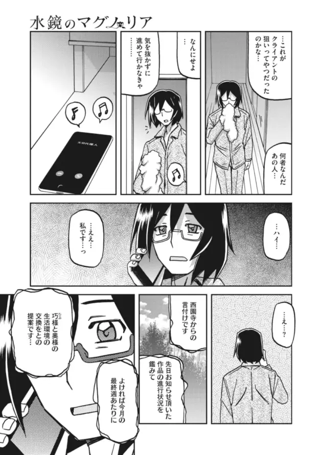【エロ漫画】山文京伝-おすそわけ/水鏡のマグノリア 第七話/冬の紫陽花 第四話/大切な人【エロ同人 無料】_(21)