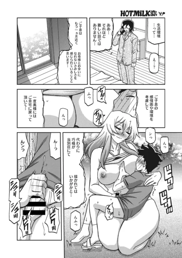 【エロ漫画】山文京伝-おすそわけ/水鏡のマグノリア 第七話/冬の紫陽花 第四話/大切な人【エロ同人 無料】_(22)